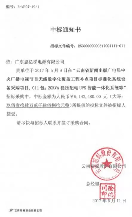 中標(biāo)通知書 中標(biāo)通知書